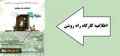 معاونت رشد و کادرسازی_کانون دانش آموختگان طرح ولایت بسیــــج دانشجویی پردیس فاطمه الزهرا(س)تبریزبرگزار می کند:

فرصتی برای آشنایی با دوره طرح ولایت کشوری ۱۴۰۰
