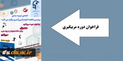 فراخوان دوره مربیگیری هندبال 2