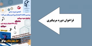 فراخوان دوره مربیگیری هندبال