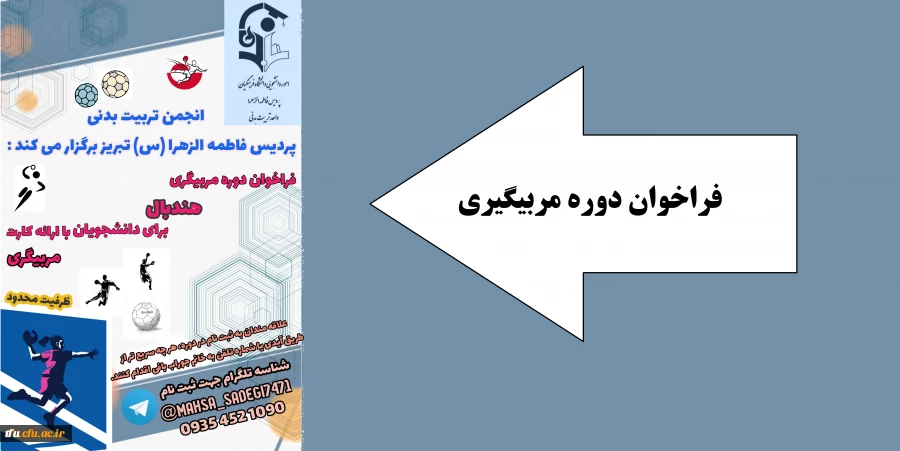 فراخوان دوره مربیگیری هندبال 2