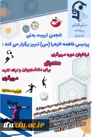 فراخوان دوره مربیگیری هندبال 3