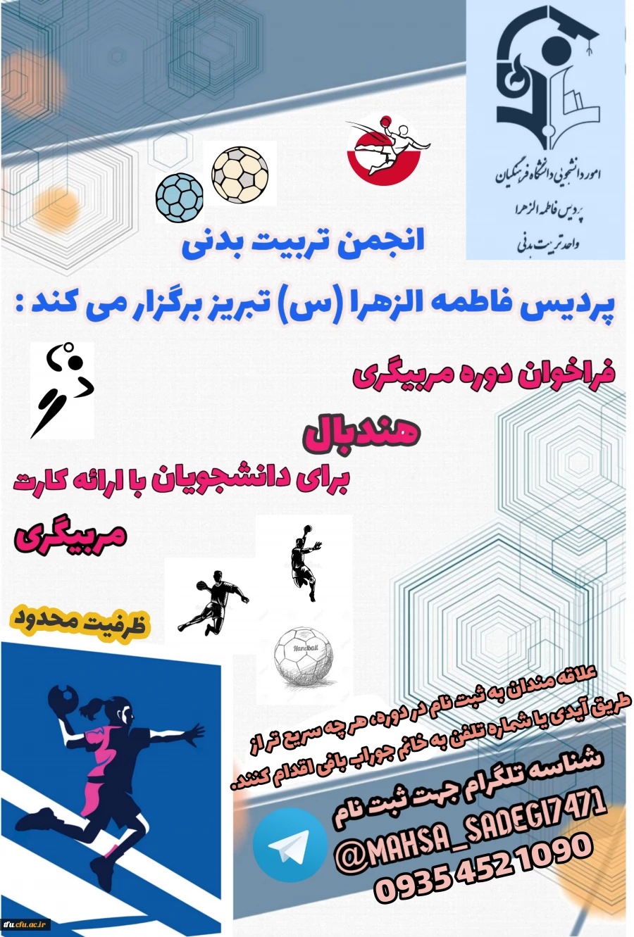 فراخوان دوره مربیگیری هندبال 3