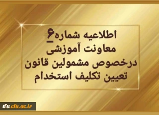 تغییر زمان برگزاری آزمون های متمرکز پایان پودمان اول
