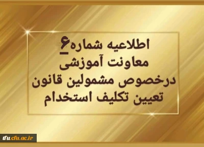 تغییر زمان برگزاری آزمون های متمرکز پایان پودمان اول

