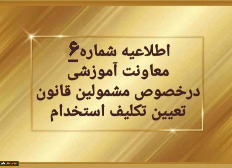 تغییر زمان برگزاری آزمون های متمرکز پایان پودمان اول
 2