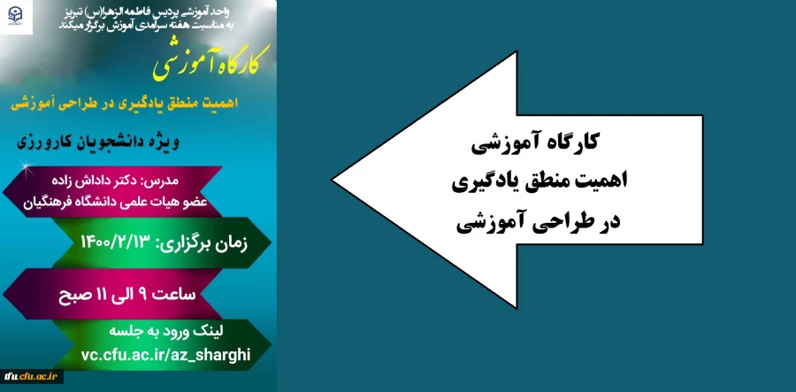 کارگاه آموزشی منطق یادگیری در طراحی آموزشی 2