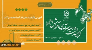 پیام رییس دانشگاه فرهنگیان به مناسبت دهه ی سرآمدی آموزش