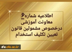 تغییر زمان برگزاری آزمون های متمرکز پایان پودمان اول
 2