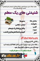 شنیده های یک معلم 2