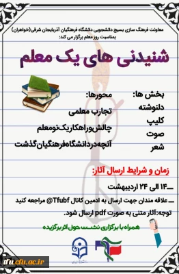 شنیده های یک معلم