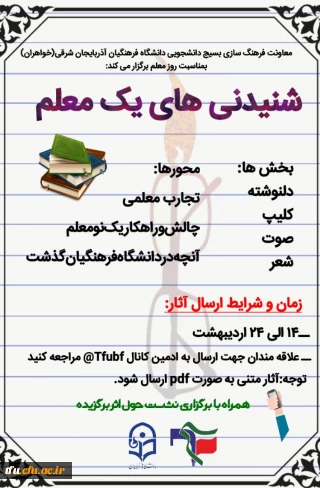 شنیده های یک معلم