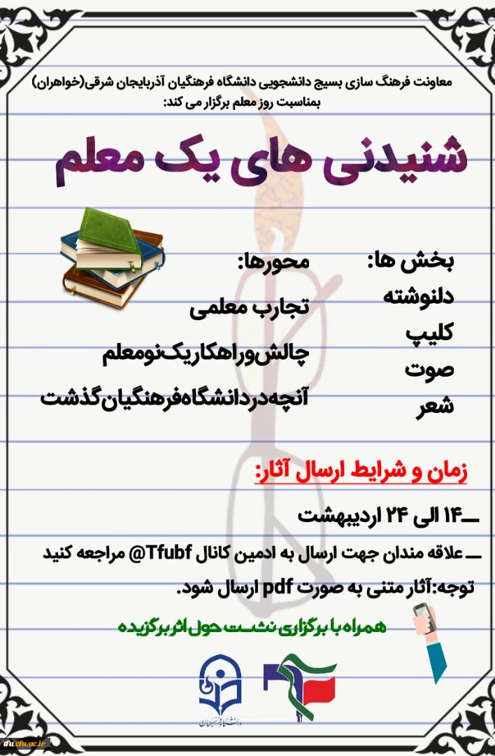 شنیده های یک معلم 2