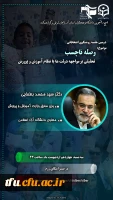 دومین جلسه روشنگری انتخاباتی 2