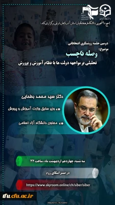 دومین جلسه روشنگری انتخاباتی