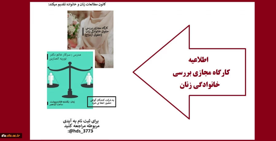 کارگاه بررسی حقوق خانوادگی زنان؛ با محوریت حقوق ازدواج 2