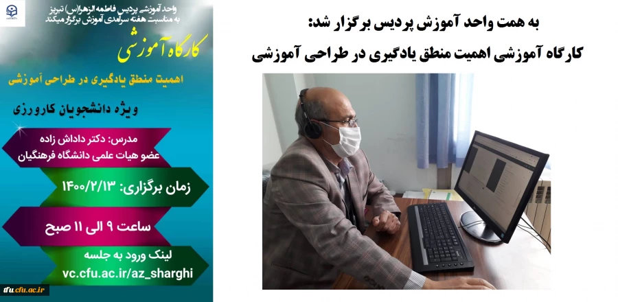 کارگاه آموزشی منطق یادگیری در طراحی آموزشی 2