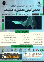 چهاردهمین کنفرانس بین المللی انجمن ایرانی تحقیق در عملیات 2