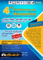 تاریخ برگزاری چهارمین همایش بین المللی علم و فراعلم 2