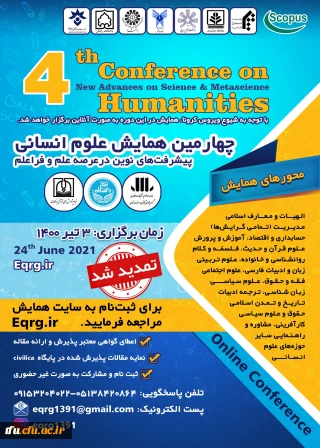 تاریخ برگزاری چهارمین همایش بین المللی علم و فراعلم