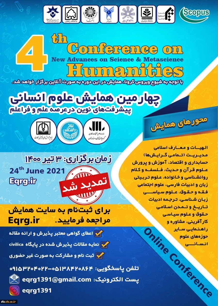 تاریخ برگزاری چهارمین همایش بین المللی علم و فراعلم 2