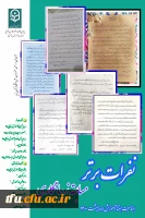 اعلام نفرات برتر مسابقه زیبا نگاری 2