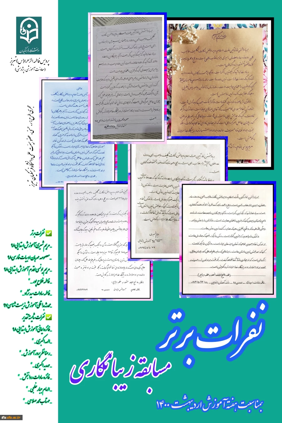 اعلام نفرات برتر مسابقه زیبا نگاری 2