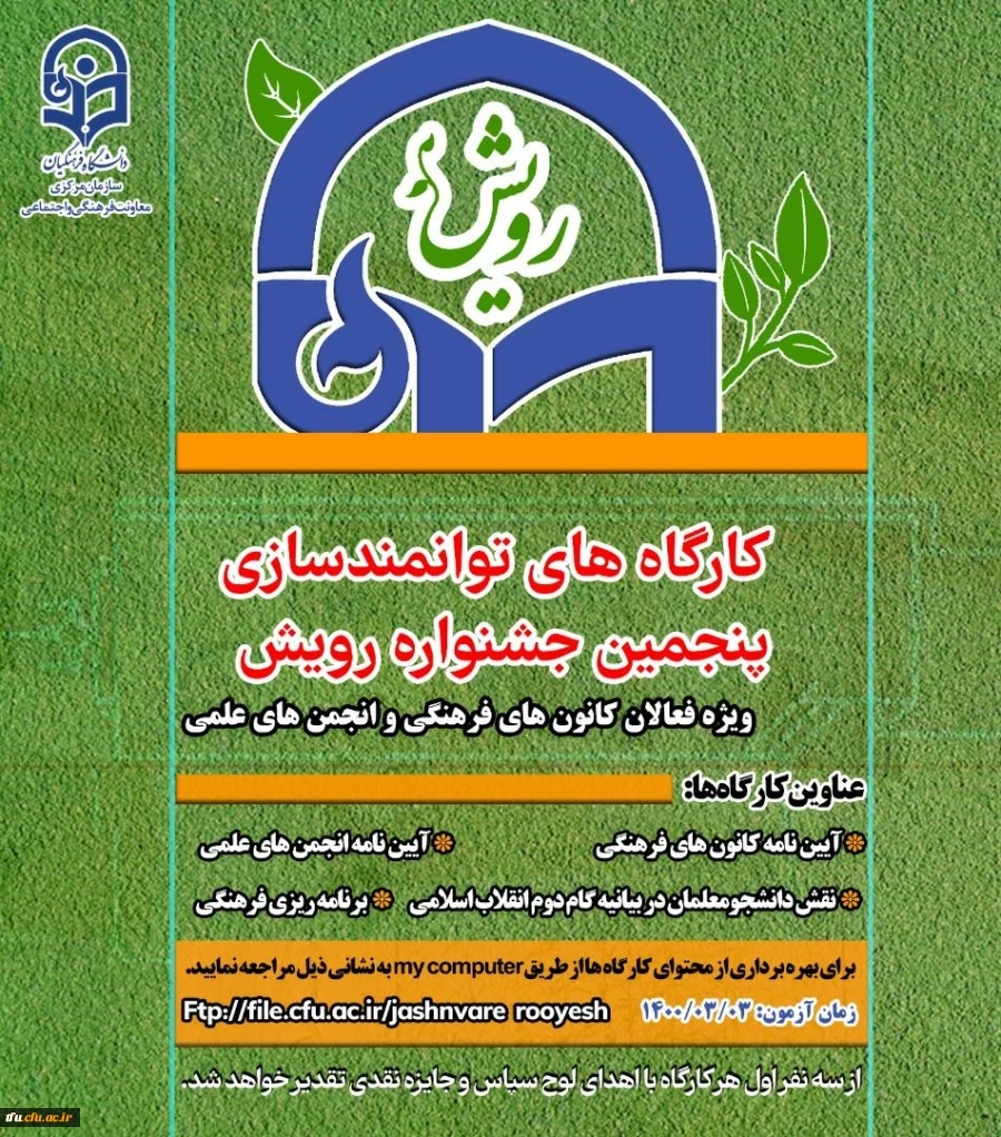 پنجمین جشنواره رویش 2