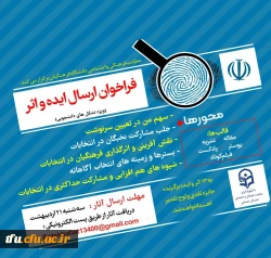 فراخوان ایده و آثار 2