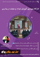 کارگاه آموزش امداد و نجات در مدارس 3