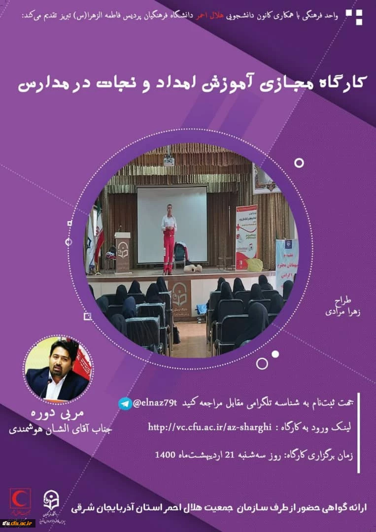 کارگاه آموزش امداد و نجات در مدارس 3