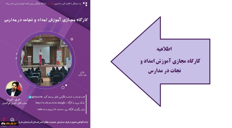 کارگاه آموزشی امداد و نجات در مدارس 2