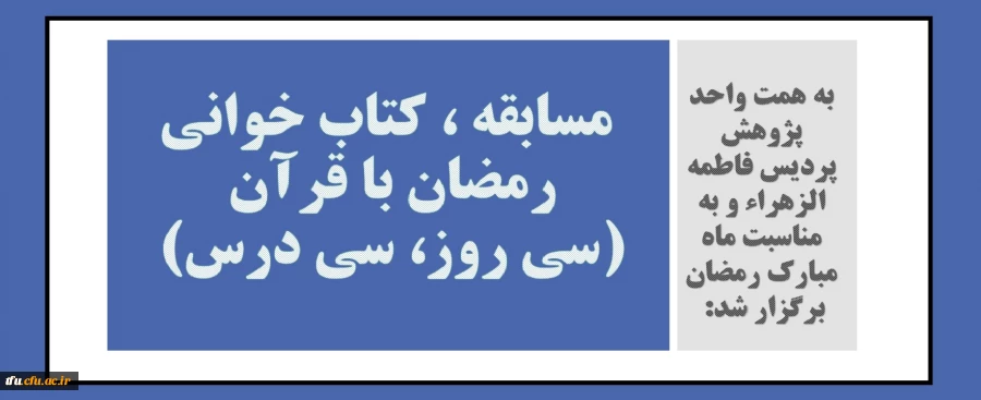 مسابقه ، کتاب خوانی رمضان با قرآن (سی روز، سی درس)  2