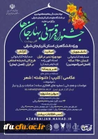 جشنواره قرآنی بهار جان ها 2