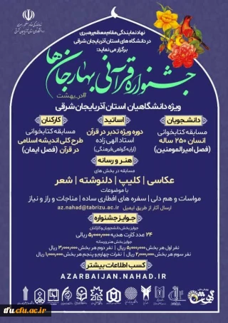 جشنواره قرآنی بهار جان ها