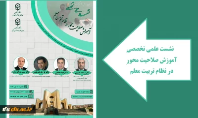 اطلاعیه

نشست علمی تخصصی آموزش صلاحیت محور در نظام تربیت معلم