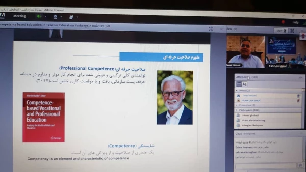 نشست علمی - تخصصی با عنوان آموزش صلاحیت محور در نظام تعلیم و تربیت 18