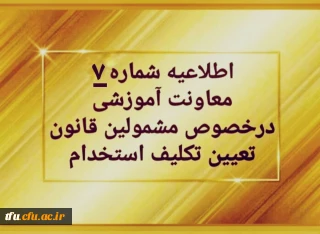 اطلاعیه شماره ۷

پرداخت شهریه پودمان دوم دوره مهارت آموزی سری اول حق التدریس ها، آموزشیاران نهضت و خرید خدمات آموزشی
