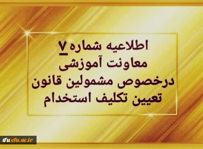 اطلاعیه شماره ۷

پرداخت شهریه پودمان دوم دوره مهارت آموزی سری اول حق التدریس ها، آموزشیاران نهضت و خرید خدمات آموزشی
