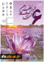 فراخوان عمومی ششمین همایش ملی زعفران 2
