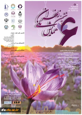 فراخوان عمومی ششمین همایش ملی زعفران