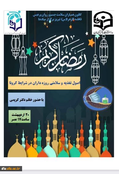 کارگاه اصول تغذیه و سلامتی روزه داران 4