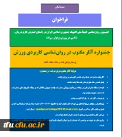 جشنواره آثار مکتوب در روانشناسی کاربردی ورزش کمیته ملی المپیک جمهوری اسلامی ایران