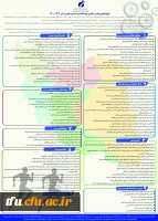 اولویت های پژوهشی و فناوری پژوهشگاه تربیت بدنی و علوم ورزشی وزارت علوم و تحقیقات