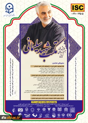 همایش ملی آموزه های تربیتی مکتب شهید سلیمان(ارسالی از کرمان)