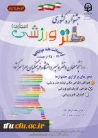 برگزاری جشنواره کشوری طنز ورزشی 2