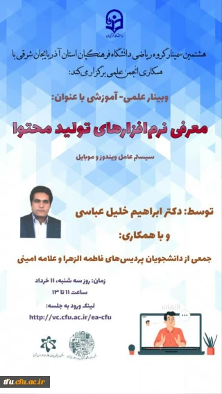 کارگاه مجازی معرفی نرم افزار های تولید محتوا 