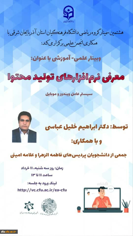 کارگاه مجازی معرفی نرم افزار های تولید محتوا  2