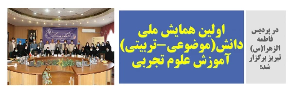 باید در همایش ها به راهکارهایی برای برون رفت از وضع دورانی موجود به سمت ارتقاء مطلوب برسیم.
 2