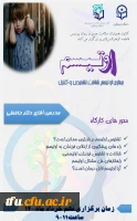 کارگاه شناخت و بررسی بیماری اوتیسم 3