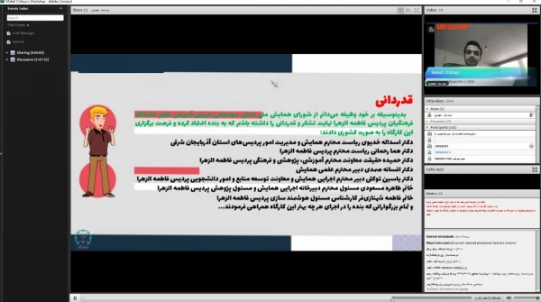 وبینار کشوری با عنوان «بررسی انواع روش های تحلیل محتوای کمی و کیفی درس علوم تجربی» 2